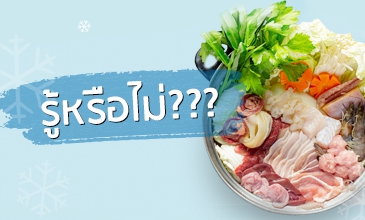 กว่าจะกลายมาเป็นสุกี้ชาบูหม้ออร่อย...