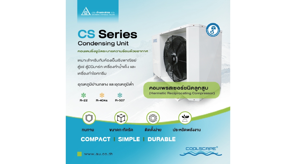 คอมเพรสเซอร์ชนิดลูกสูบของ Coolscape