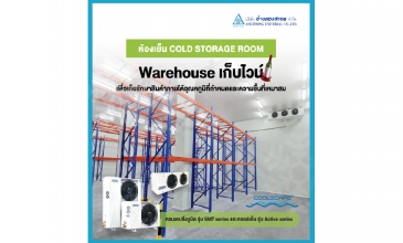 จัดให้หนักๆ กับ warehouse สำหรับเก็บไวน์นำเข้าจากต่างประเทศ