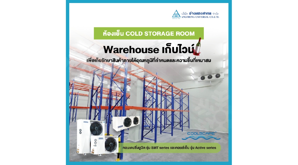 จัดให้หนักๆ กับ warehouse สำหรับเก็บไวน์นำเข้าจากต่างประเทศ