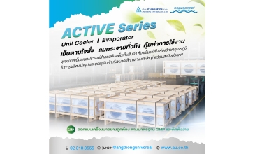 ชุดคอยล์เย็นอเนกประสงค์ Active Series จาก Coolscape